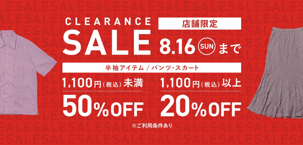 店舗限定CLEARANCE SALE
