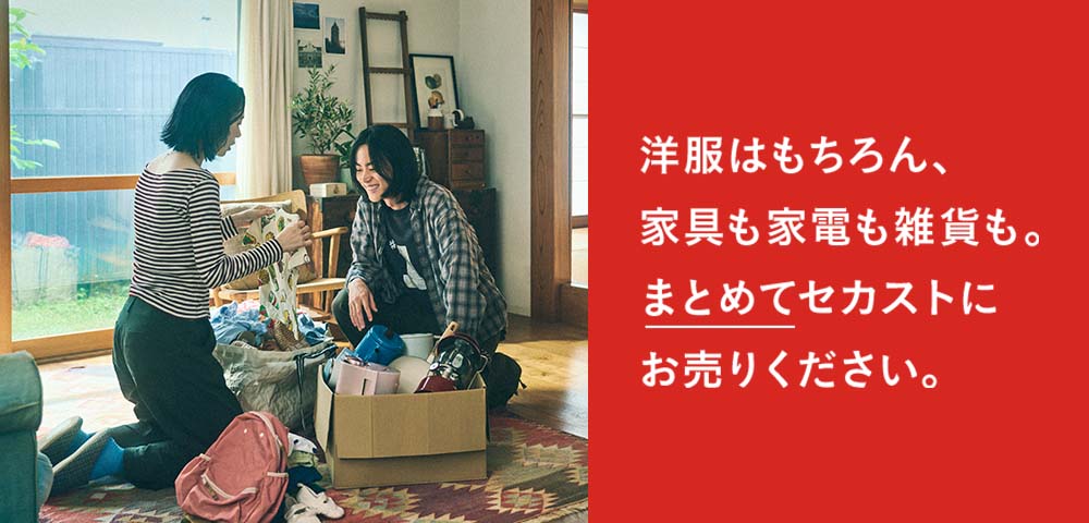 いろんなモノをまとめて買取