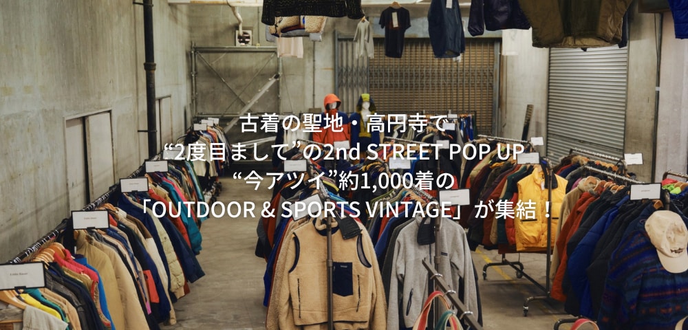 古着の聖地・高円寺で“2度目まして”の2nd STREET POP UP　“今アツイ”約1,000着の「OUTDOOR&SPORTS VINTAGE」が集結！